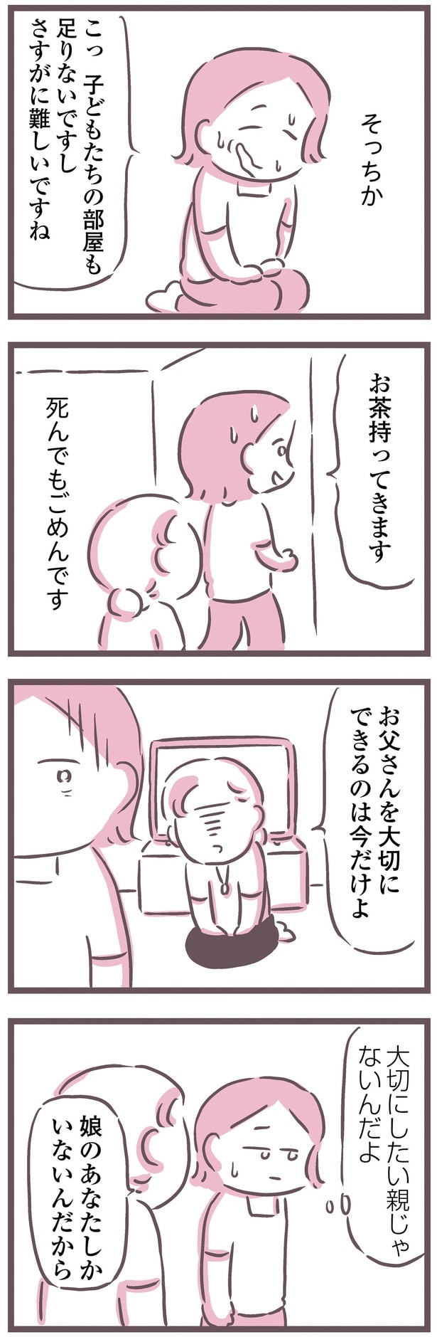 死んでもごめんです