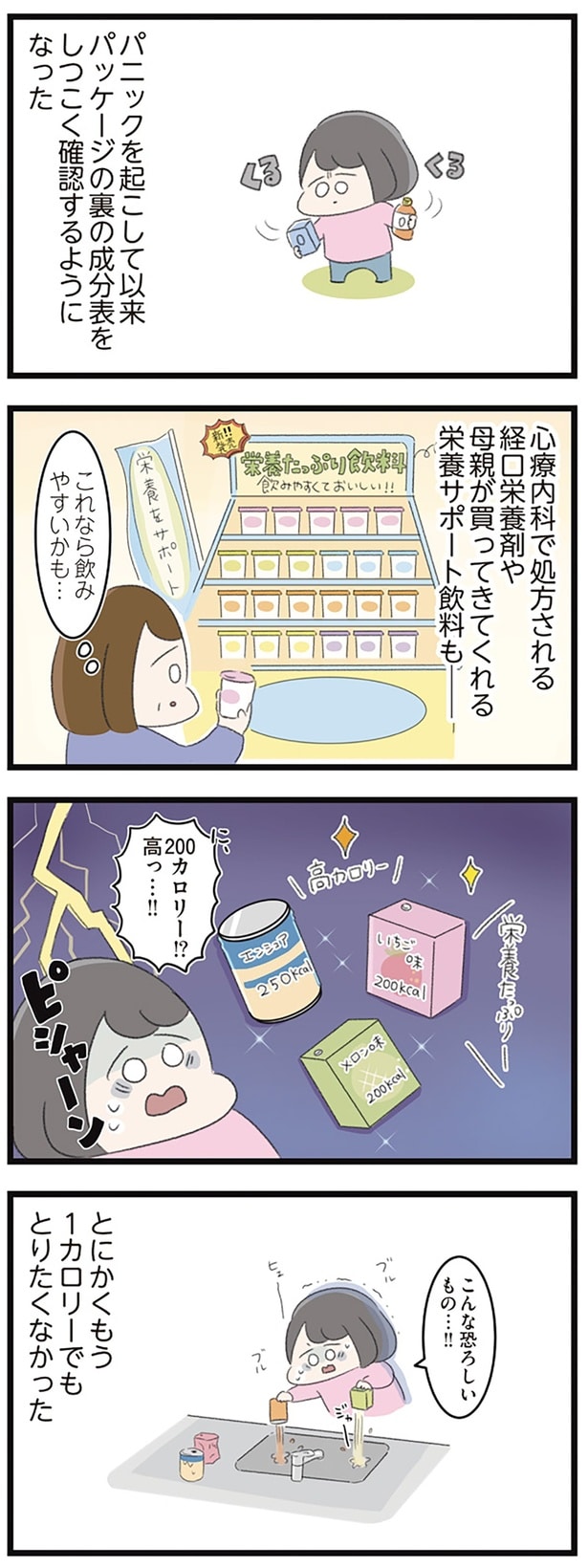 とにかくもう1カロリーでもとりたくなかった