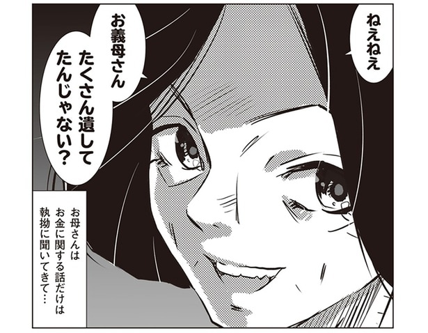 お金に関する話だけは執拗に聞いてくる母