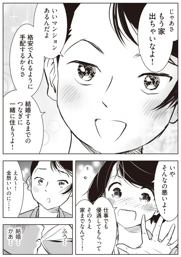 もう家出ちゃいなよ！