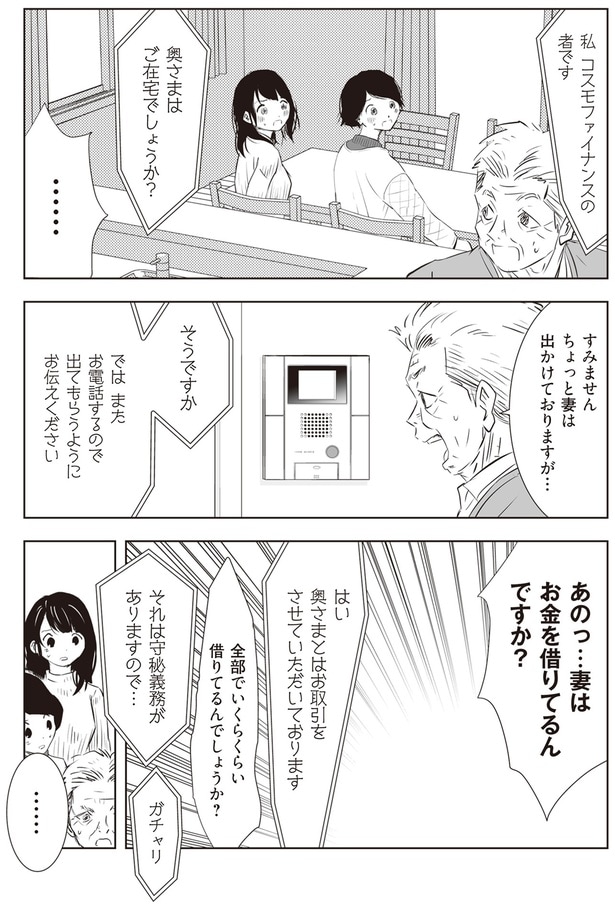 妻はお金を借りてるんですか？