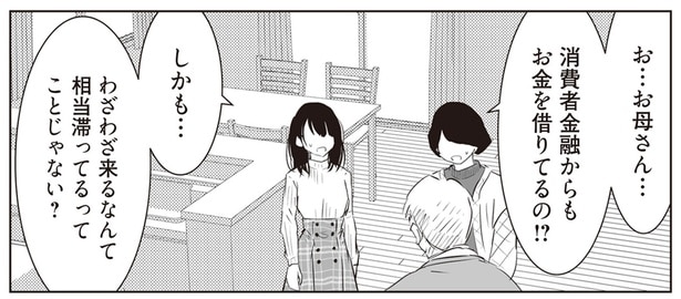 消費者金融からもお金を借りてるの！？