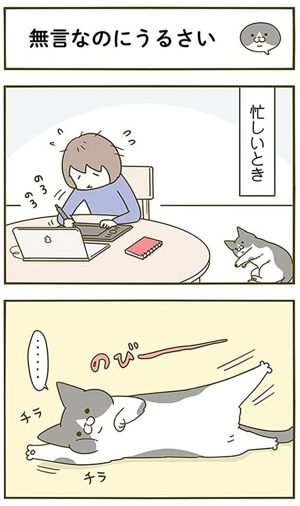 無言なのにうるさい