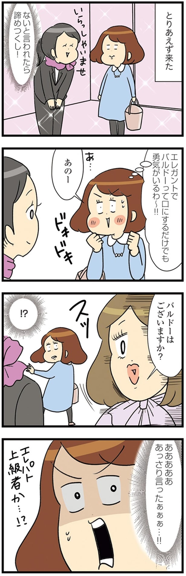 あああああ　あっさり言ったぁぁぁ…！！