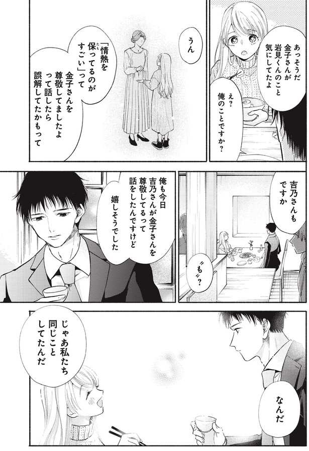 金子さんが岩見くんのこと気にしてたよ