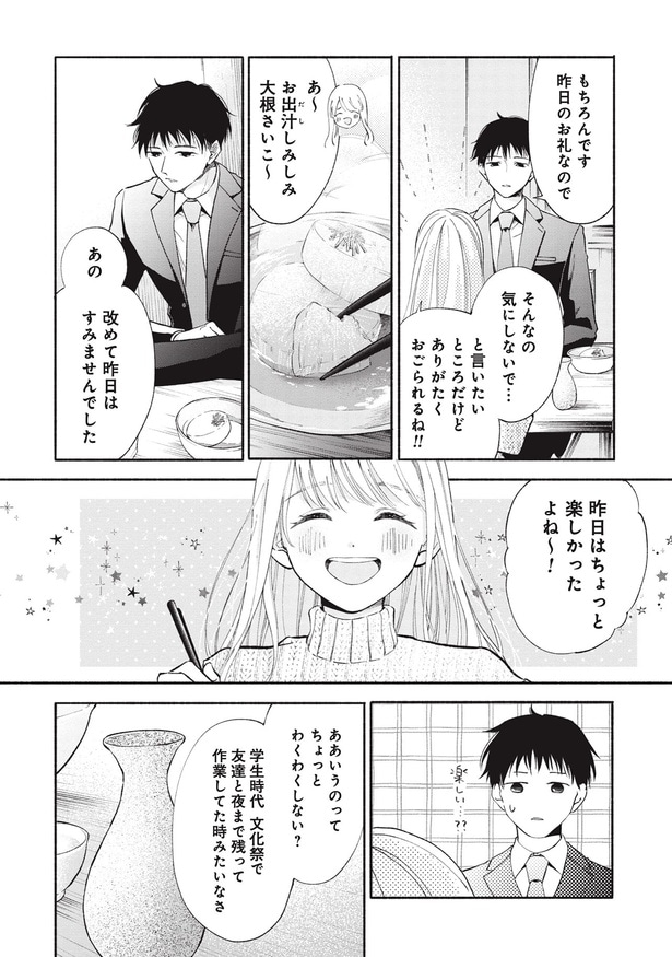 本当におごってもらっちゃっていいの？