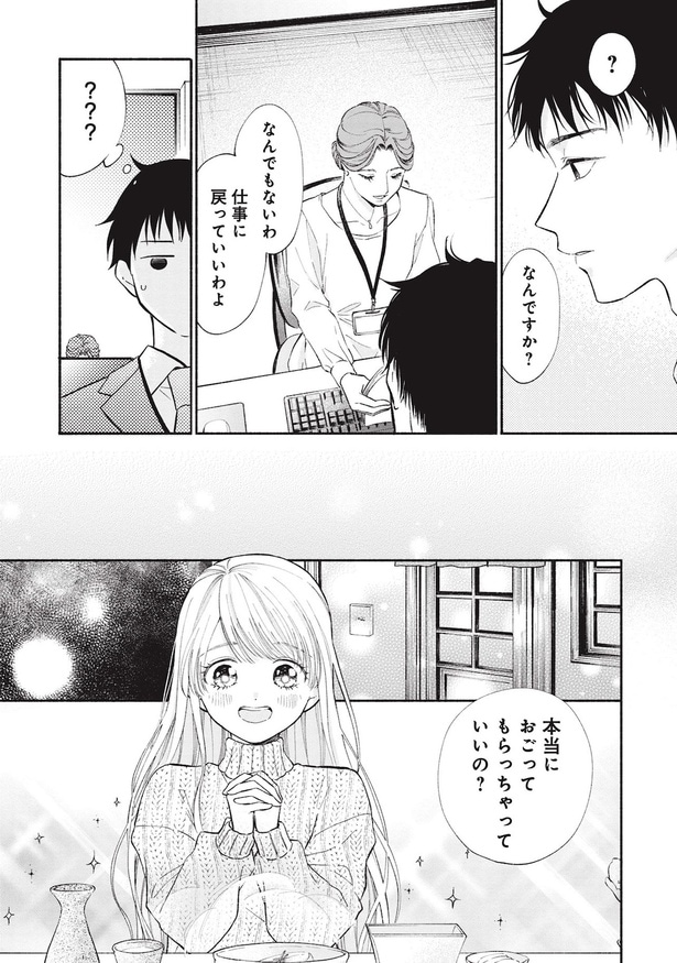 なんでもないわ