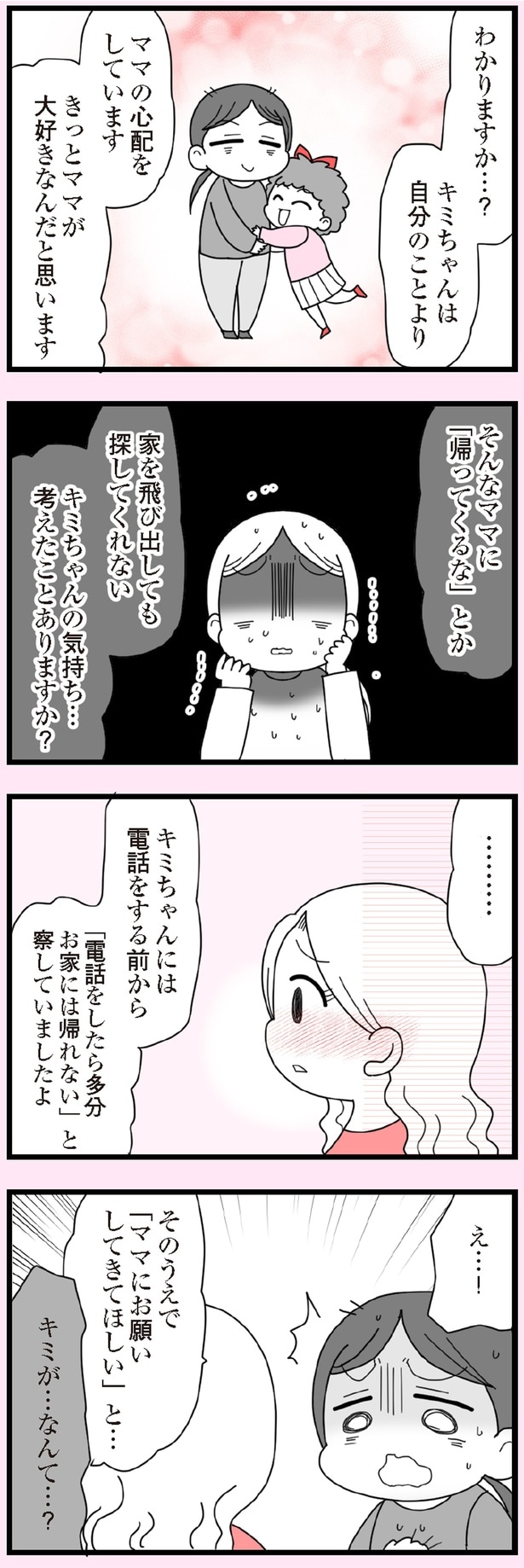 きっとママが大好きなんだと思います