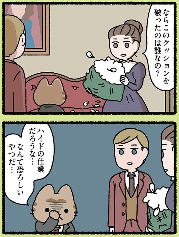 ハイド、恐ろしいやつ…