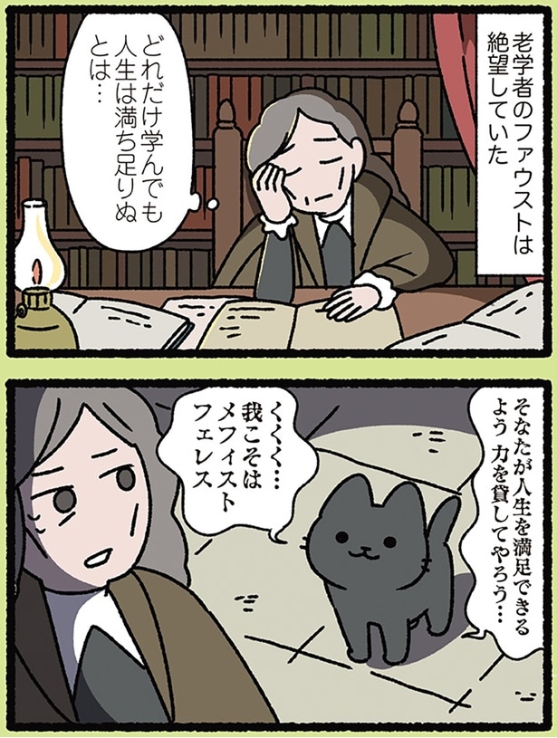 絶望するファウスト