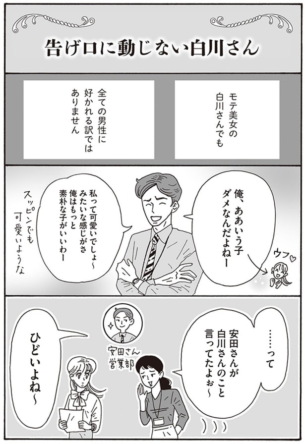 俺、ああいう子ダメなんだよねー