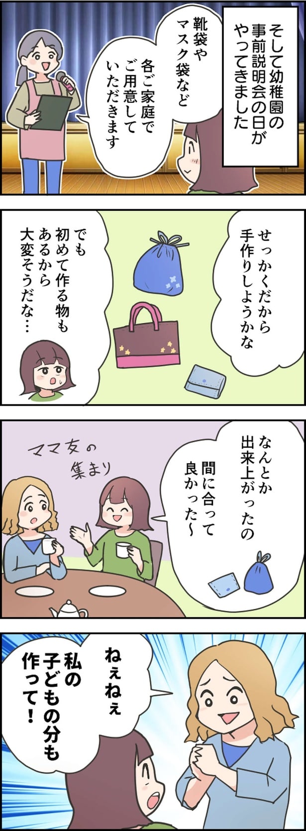 せっかくだから手作りしようかな