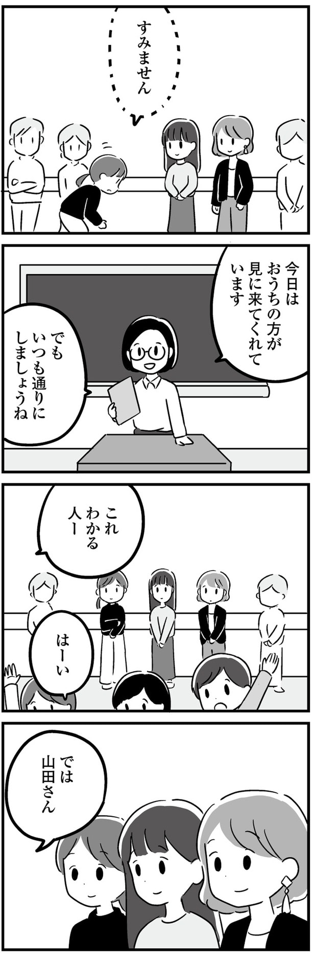 いつも通りにしましょうね