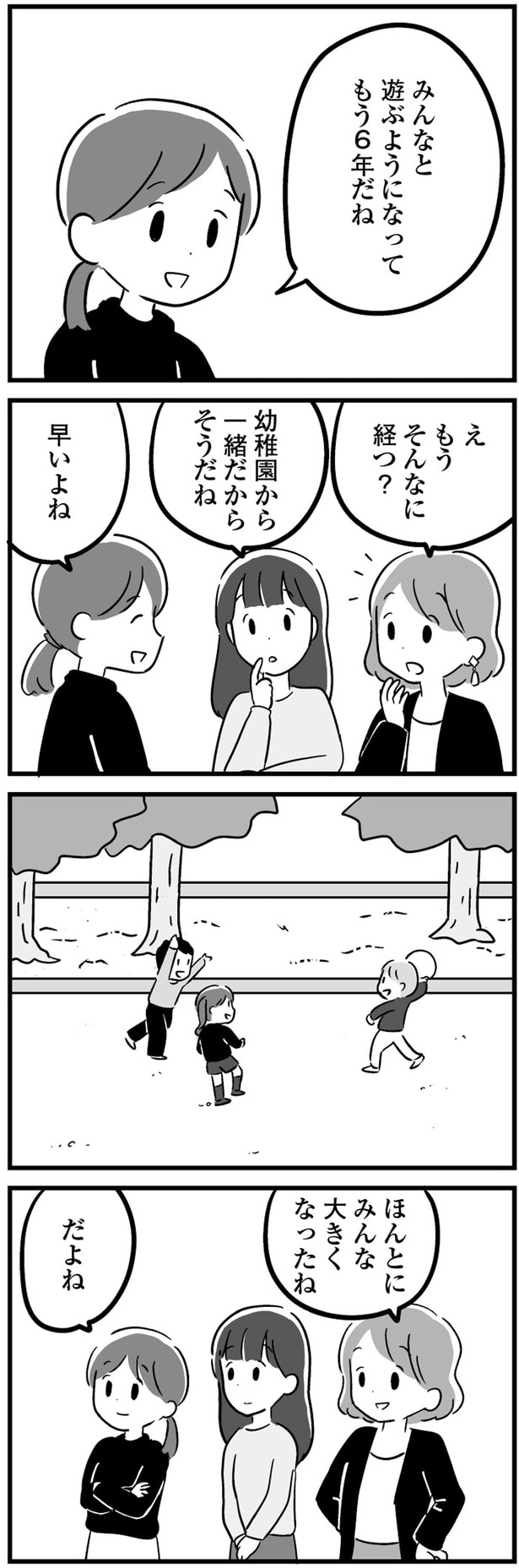 幼稚園から一緒だから