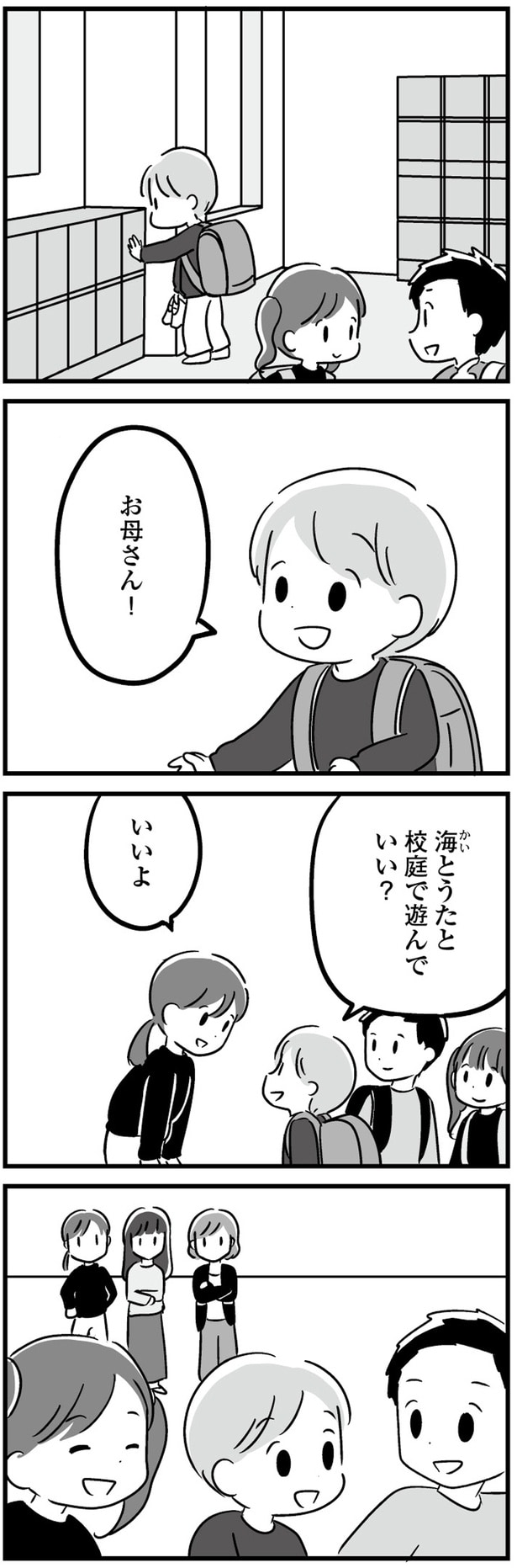 校庭で遊んでいい？