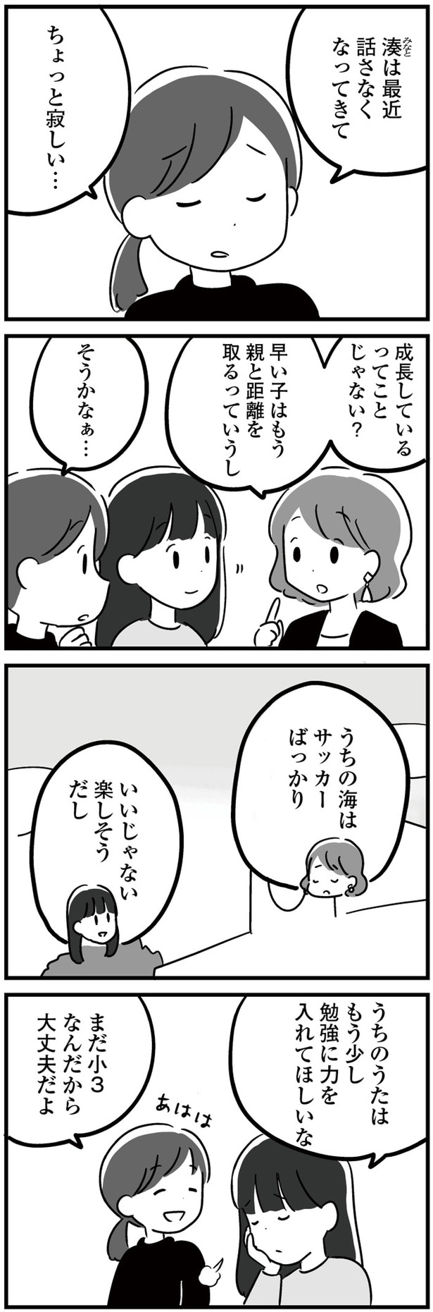成長しているってことじゃない？