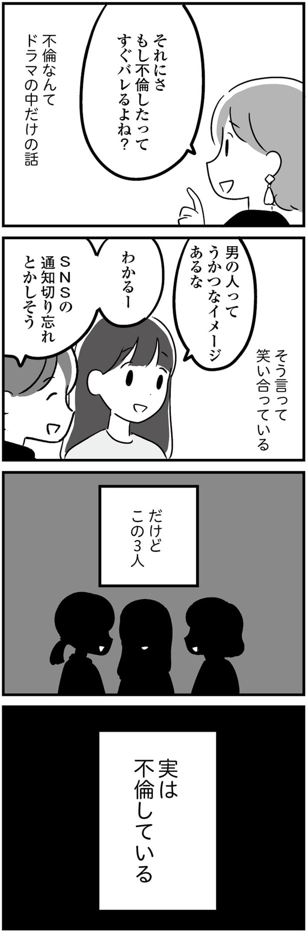 実は不倫している