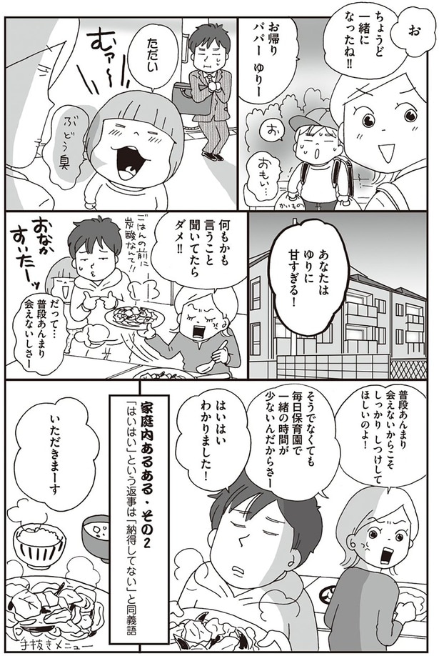 はいはいわかりました！