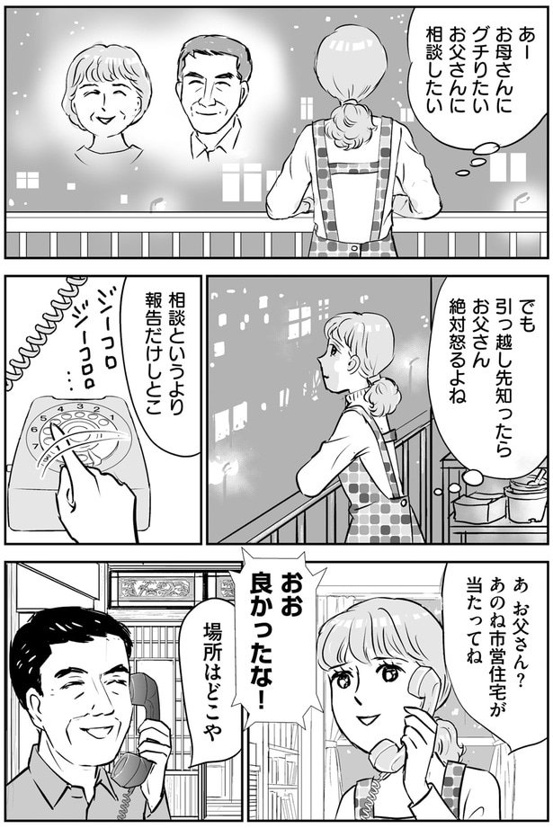 市営住宅が当たってね