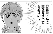 これって常識なの？ 義母に新居の鍵を預けた夫に疑問をぶつけると不服そうで…／義母クエスト（16）