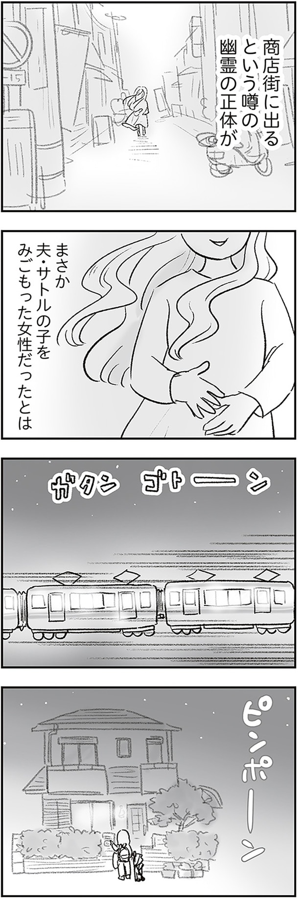 夫サトルの子をみごもった女性だったとは