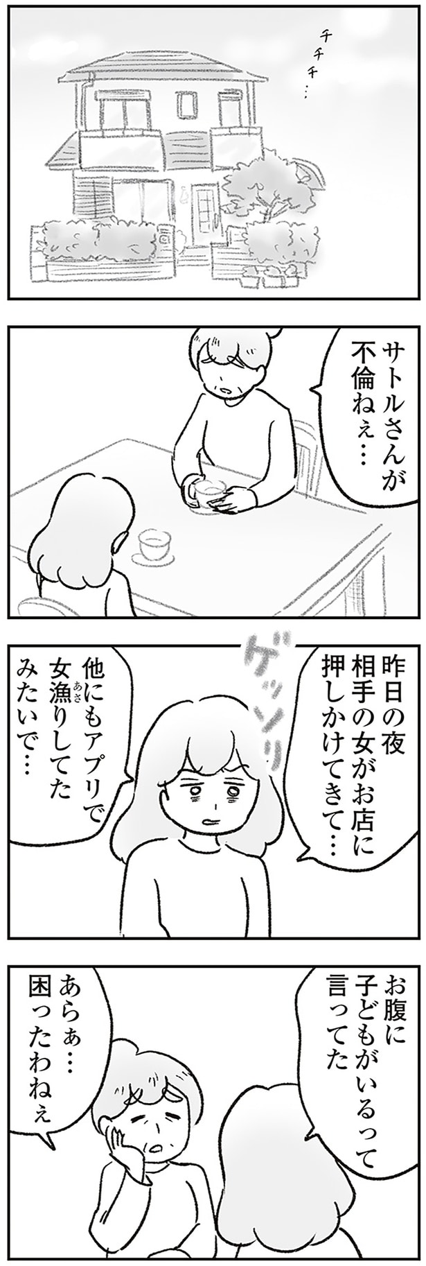 困ったわねぇ