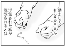また我慢の生活？ ただ普通の生活をしたいだけなのに、実家でも肩身が狭い／わが家に地獄がやってきた（19）