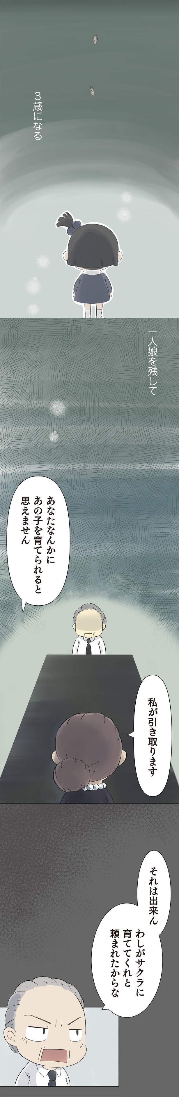 育ててくれと頼まれたからな