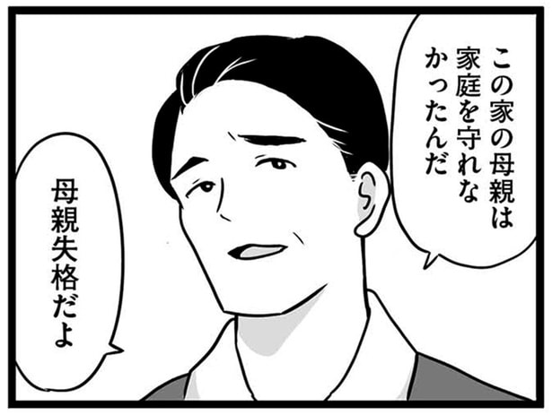 母親失格だよ