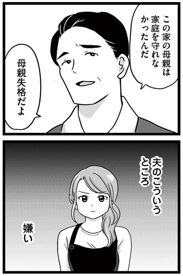 夫のこういうところ嫌い