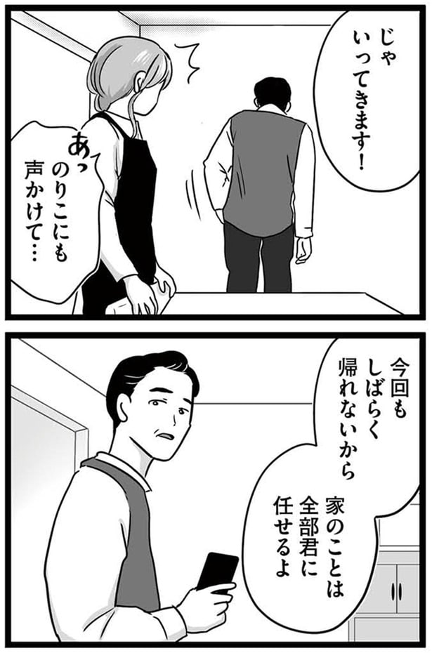 家のことは全部君に任せるよ