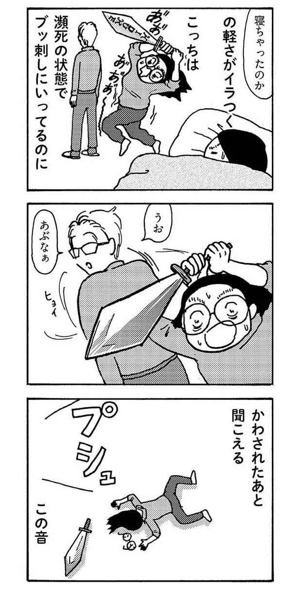 「寝ちゃったのか」の軽さがイラつく