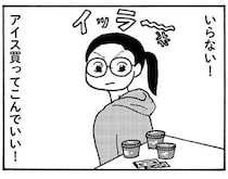 アイスでごまかすのはNG？ 育児を任せきりにした妻の怒りを鎮める方法／大黒柱妻の日常 （8）