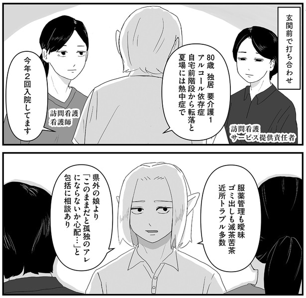 『ヤベー高齢者ばかり担当しているケアマネの日常 記憶に残らない個人の記憶をたどる』より