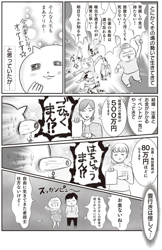 とにかくその場の勢いで生きてきて