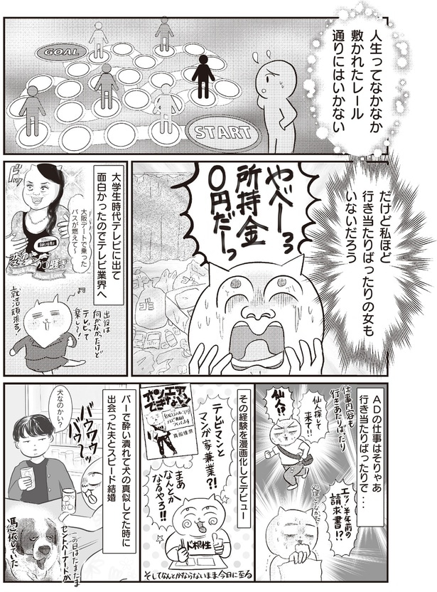 私ほど行き当たりばったりの女もいないだろう