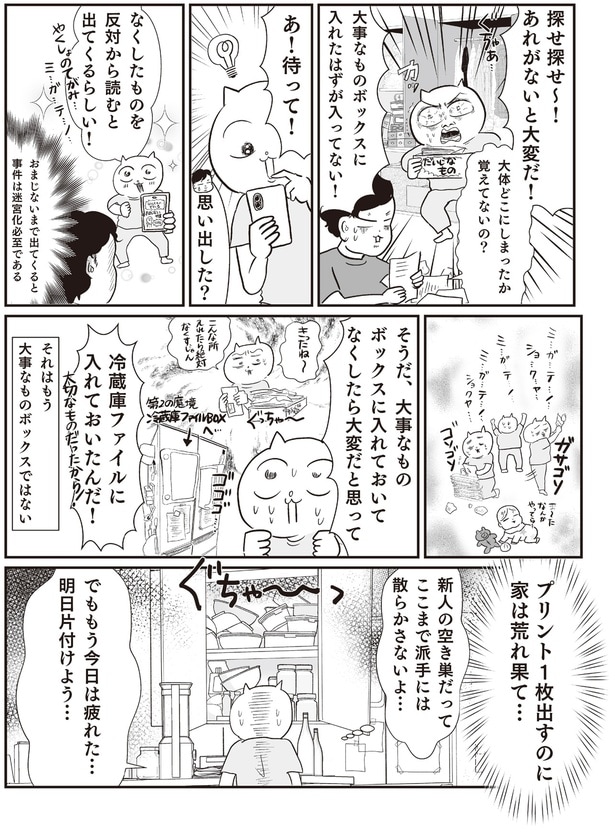 探せ探せ～！
