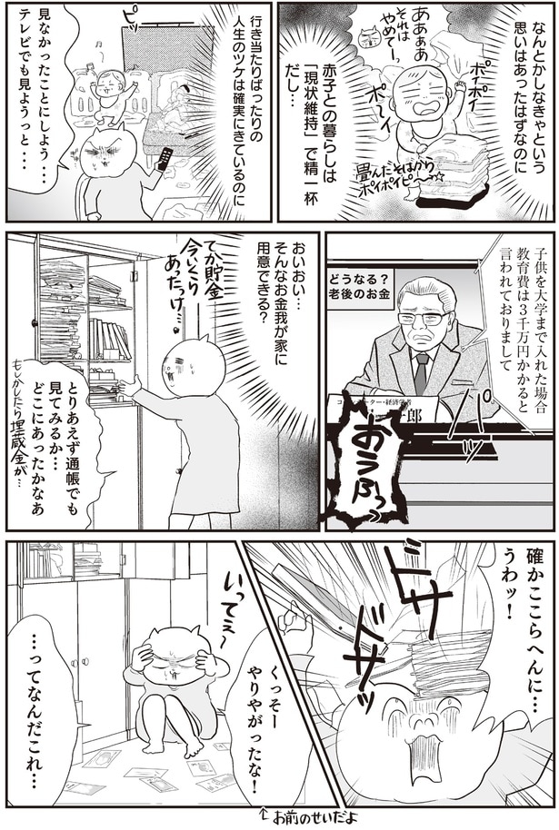 そんなお金我が家に用意できる？