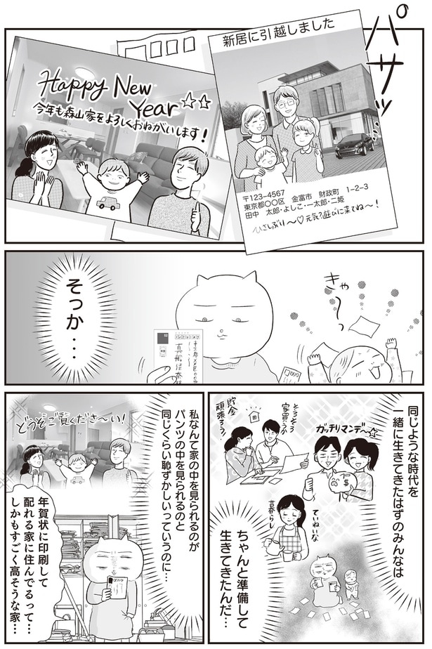 ちゃんと準備して生きてきたんだ…
