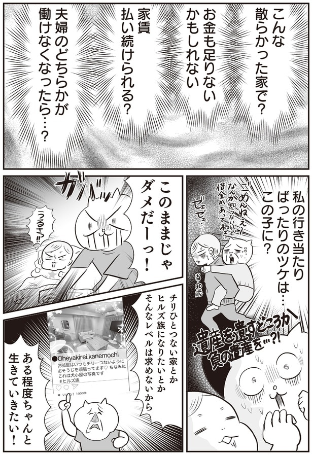 こんな散らかった家で？