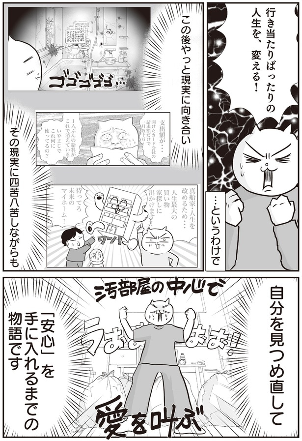 行き当たりばったりの人生を、変える！