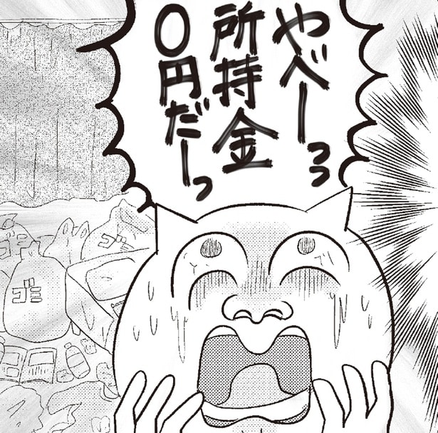 やべぇ！所持金0円！行き当たりばったりの人生を変えたくて一念発起