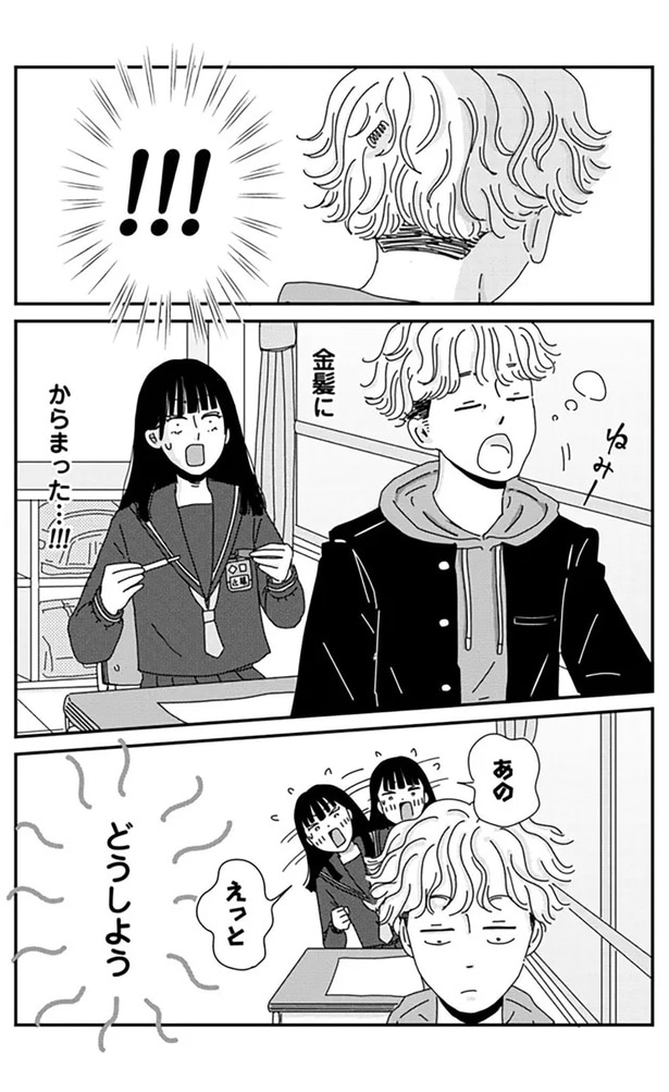 金髪にからまった...