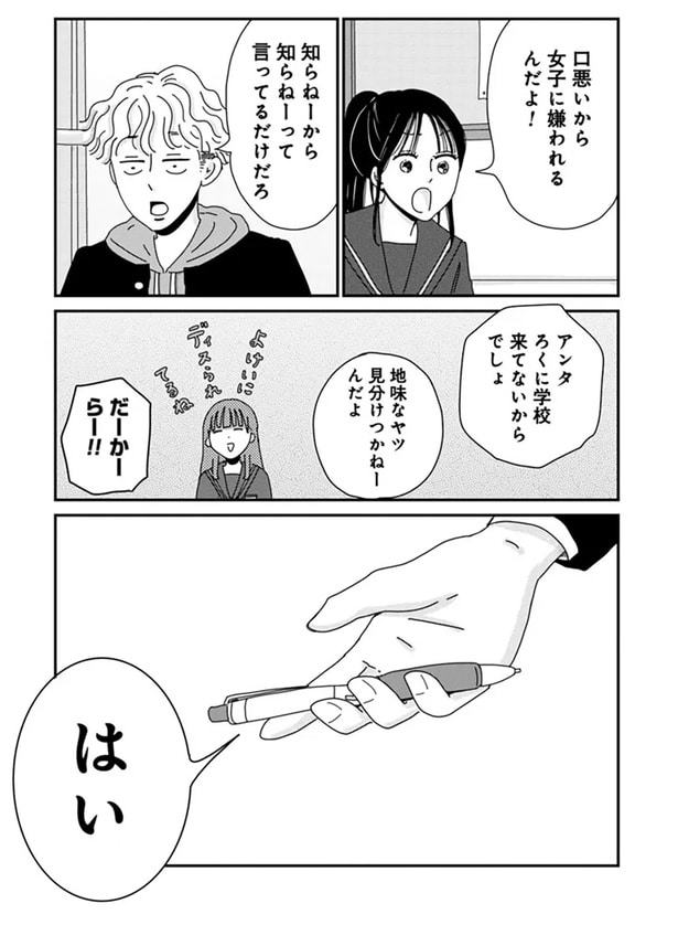 地味なヤツ見分けつかねーんだよ