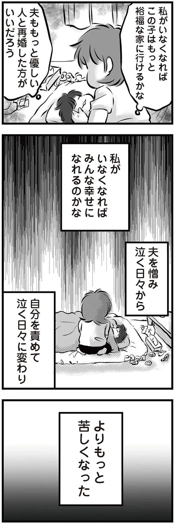 自分を責めて泣く日々に変わり