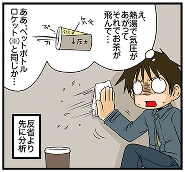 それでお茶が飛んで…