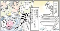 パンツが排水溝に詰まって大ピンチ。ベストタイミングで現れた救世主は!?／保育士でこ先生（2）