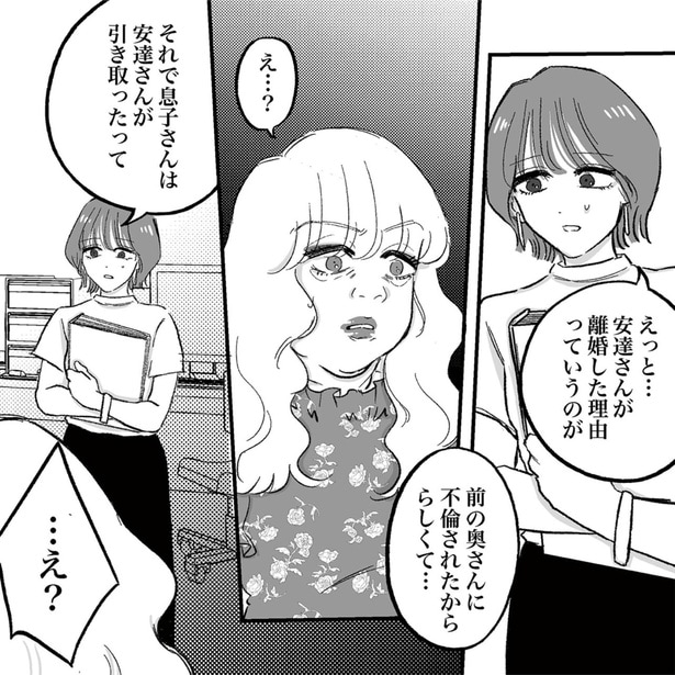 離婚した理由っていうのが