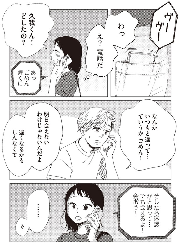 なんかいつもと違って…