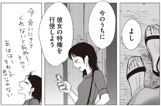 彼女の特権を行使しよう